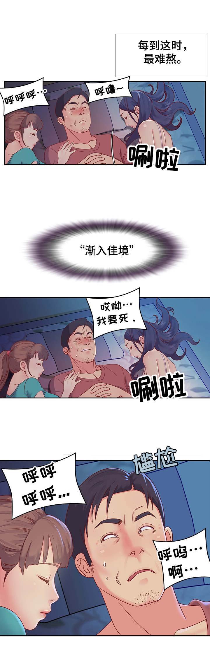 非亲姐妹漫画,第2章：躺在一起1图