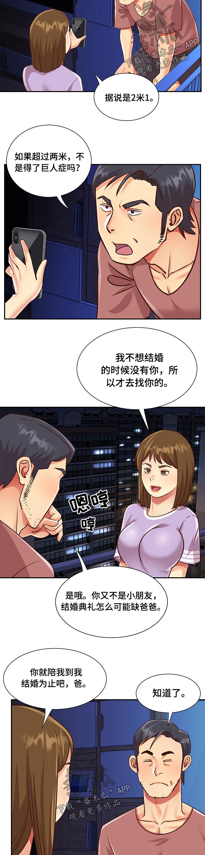 非亲姐妹大结局卢月怀孕漫画,第73章：男朋友1图