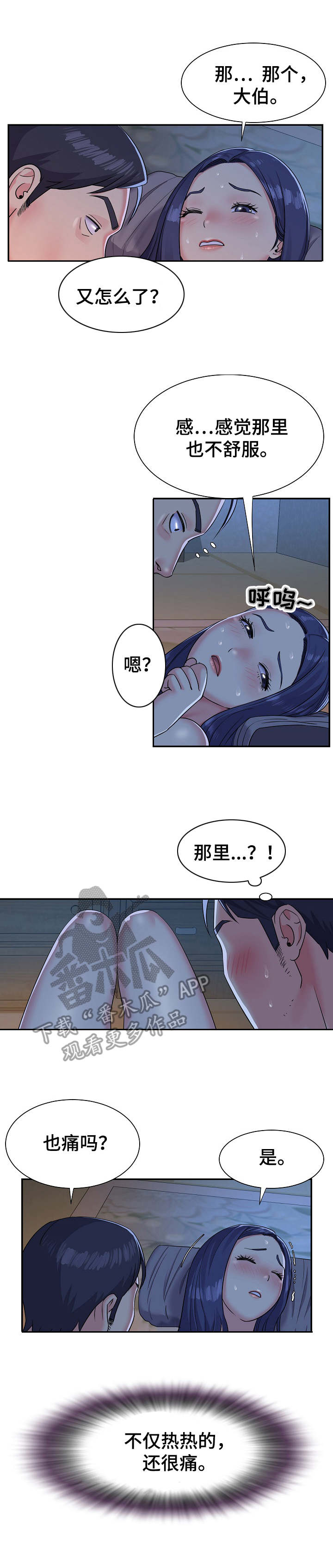 非亲姐妹全集免费看漫画,第5章：忽悠2图