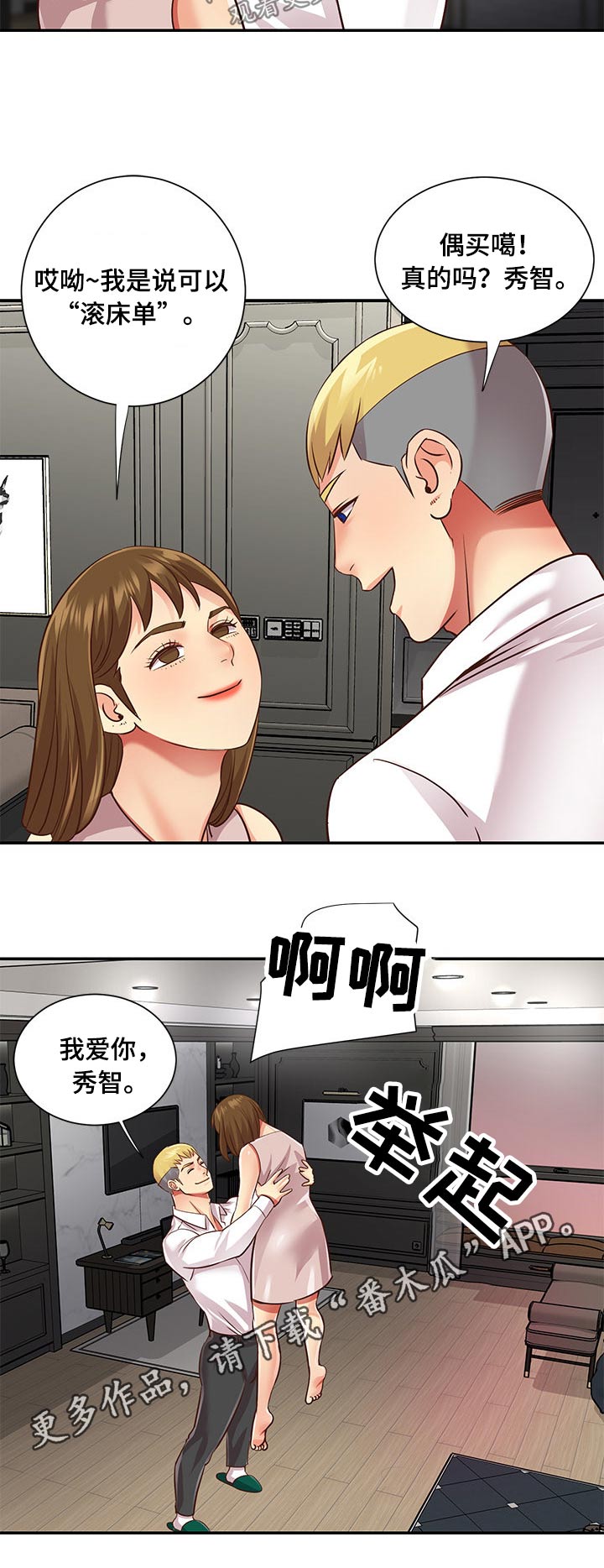 非亲姐妹大结局卢月怀孕漫画,第73章：男朋友1图