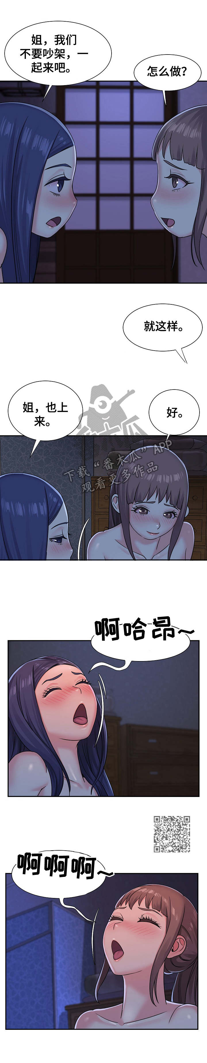 非亲姐妹结局漫画,第11章：搞定一个2图