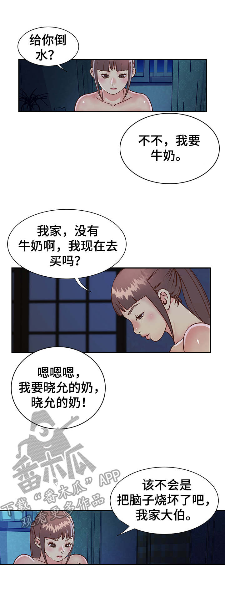 非亲姐妹妻子被丈夫打后续漫画,第21章：安慰1图