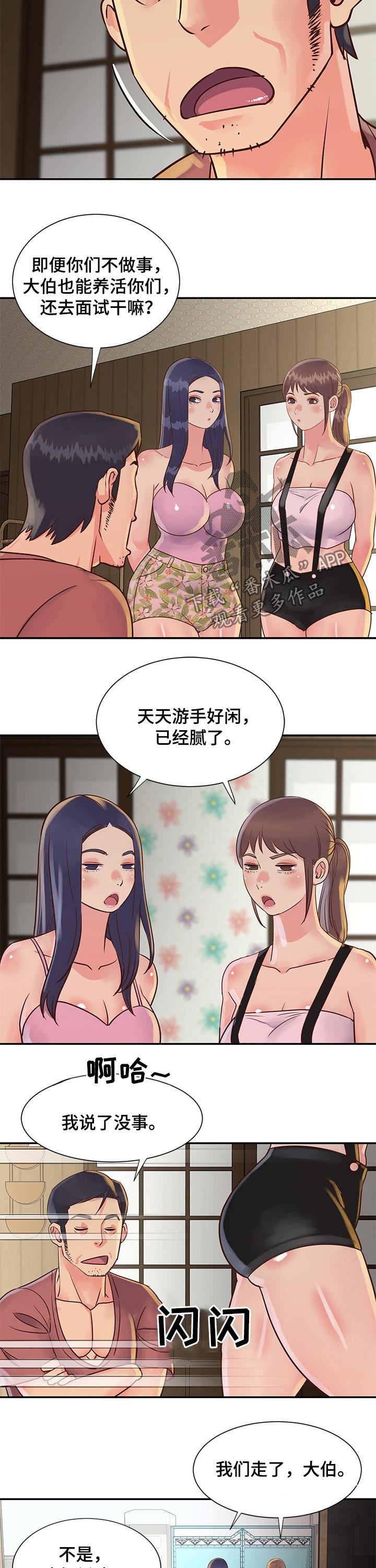 非亲姐妹大结局卢月怀孕漫画,第52章：面试上班1图