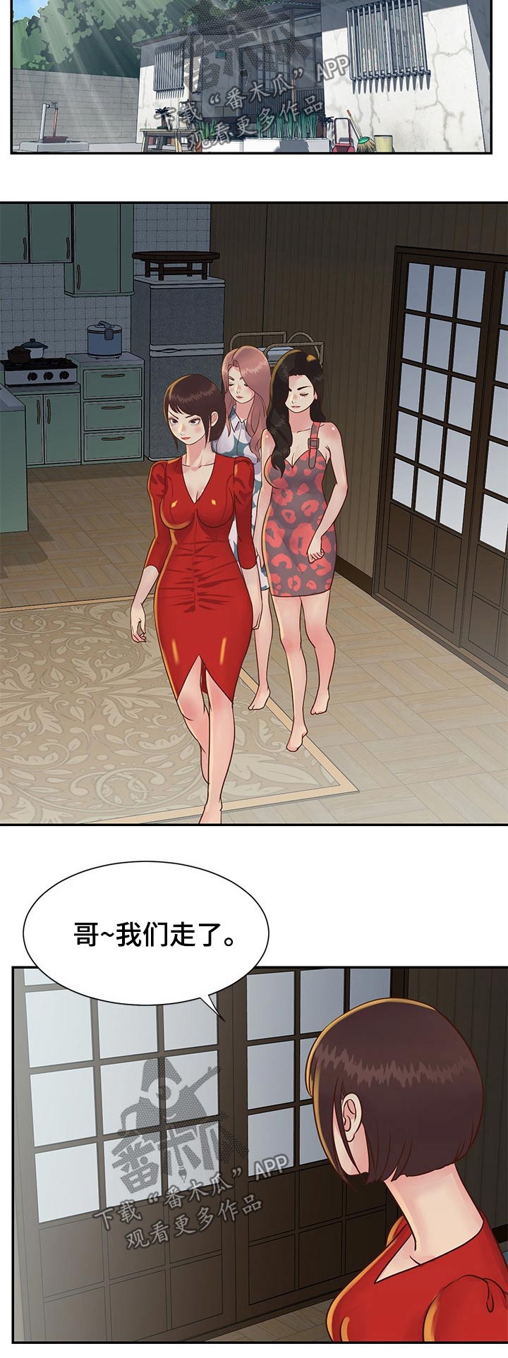 非亲姐妹大结局卢月怀孕漫画,第49章：出发1图