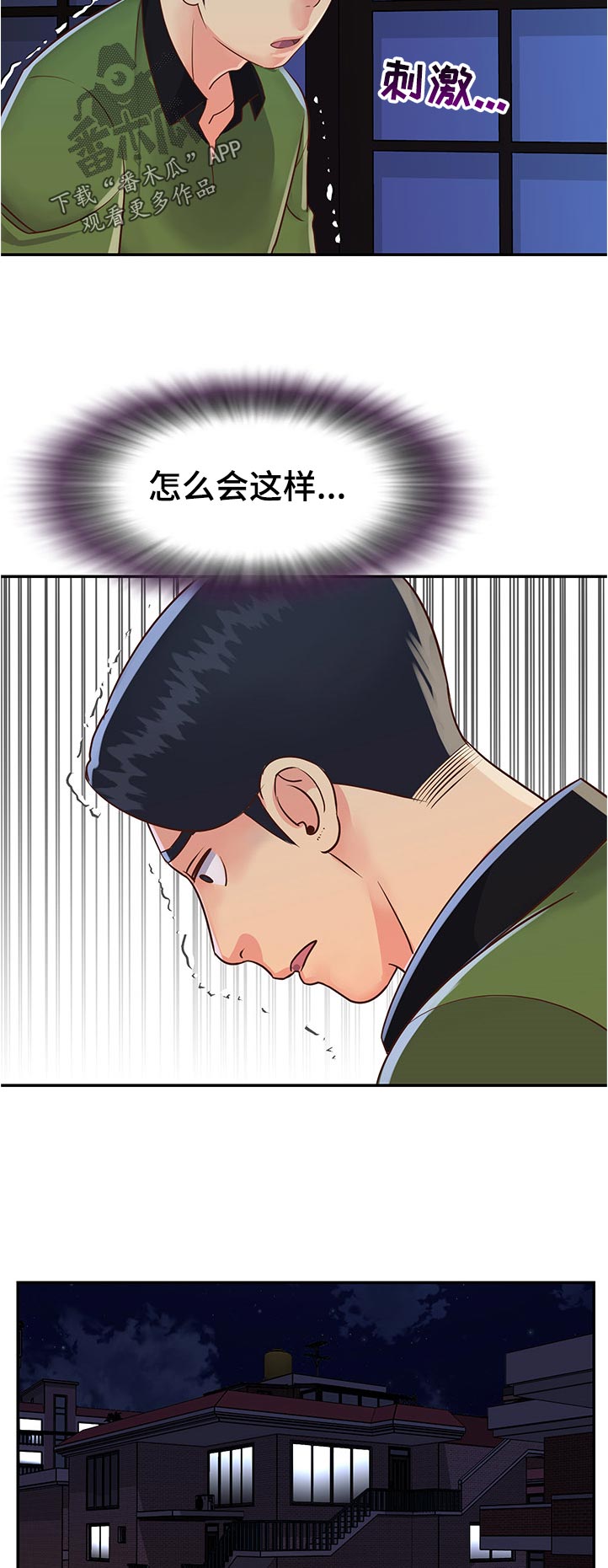 非亲姐妹剧情介绍35集剧情漫画,第30章：超时1图