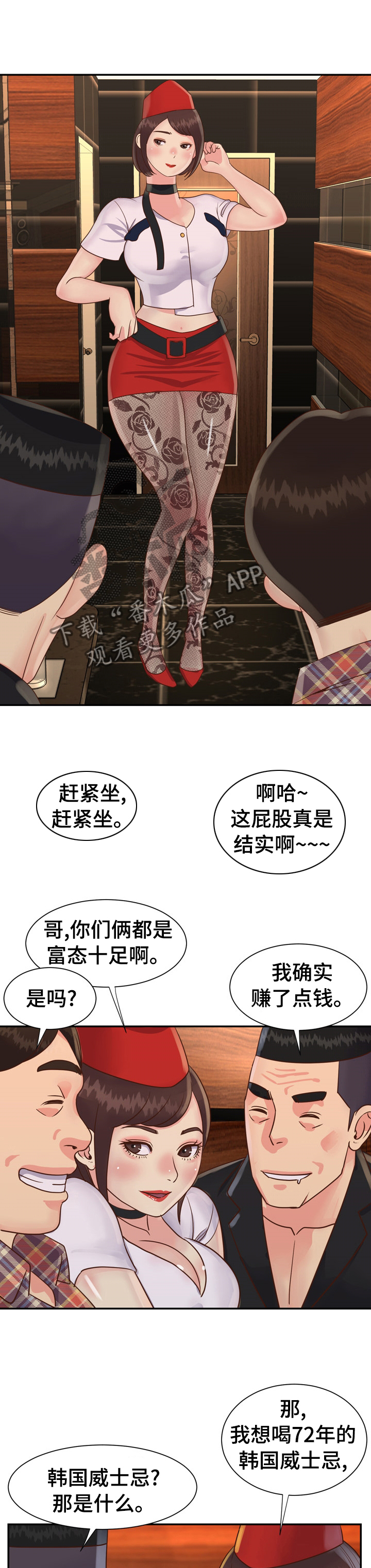 非亲姐妹大结局剧情漫画,第45章：72年的威士忌1图