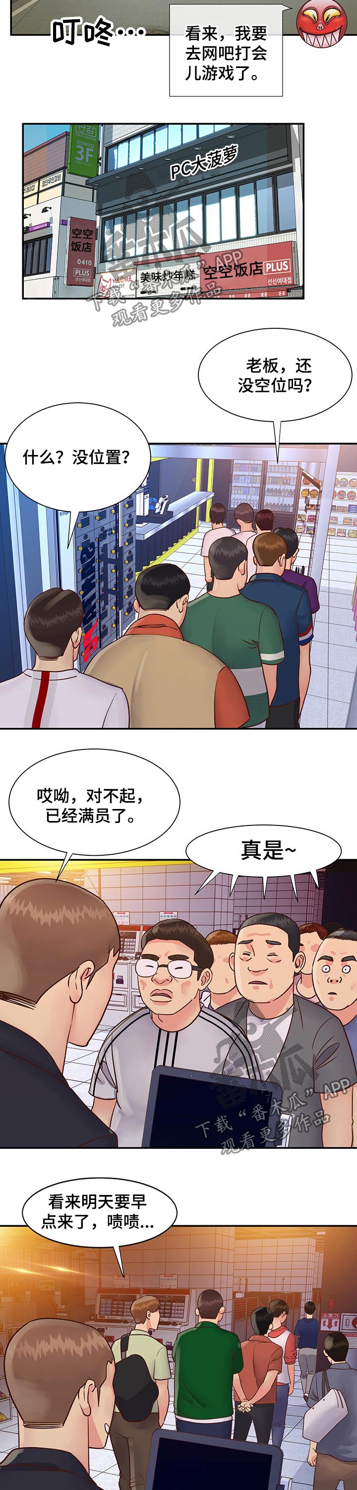 非亲姐妹全集漫画,第53章：上班的一天1图