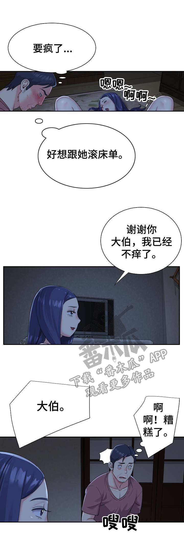 非亲姐妹丁菲漫画,第7章：好主意1图