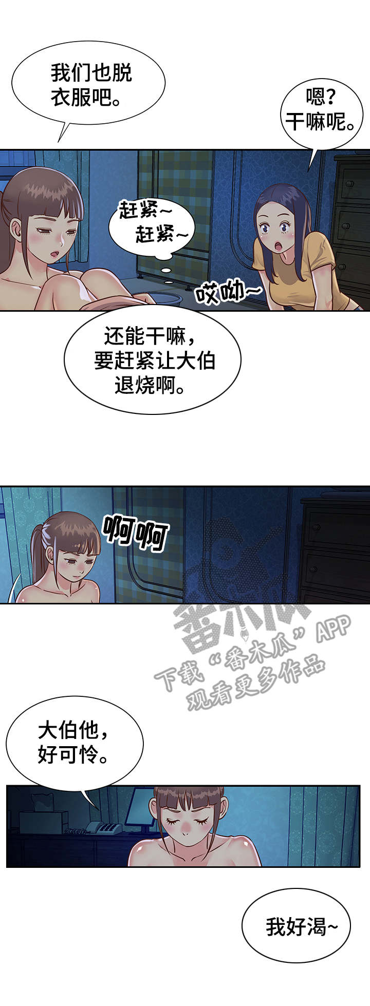 非亲姐妹全集免费看漫画,第21章：安慰2图