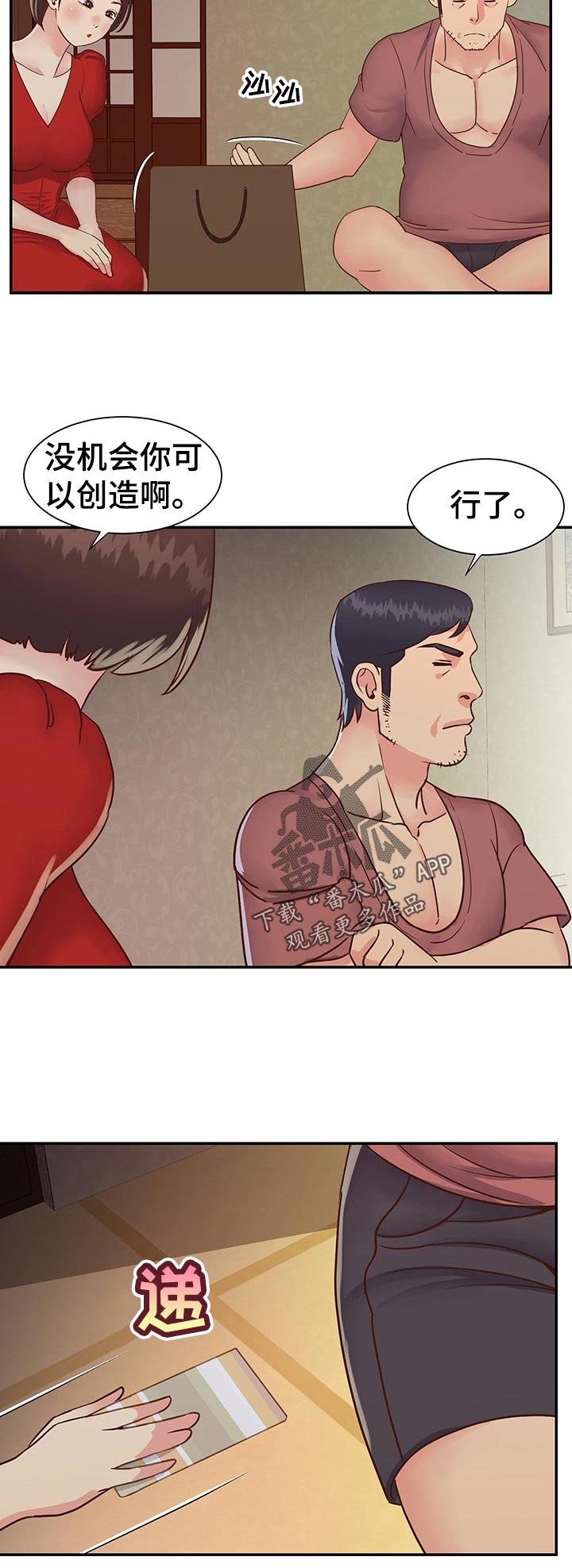 非亲姐妹漫画,第38章：礼物1图