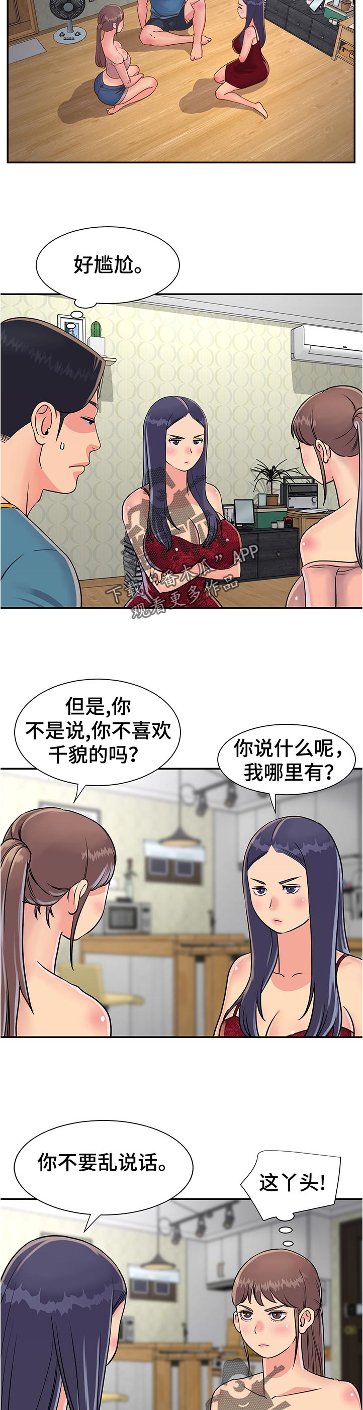 非亲姐妹电视剧漫画,第32章：我都要！2图