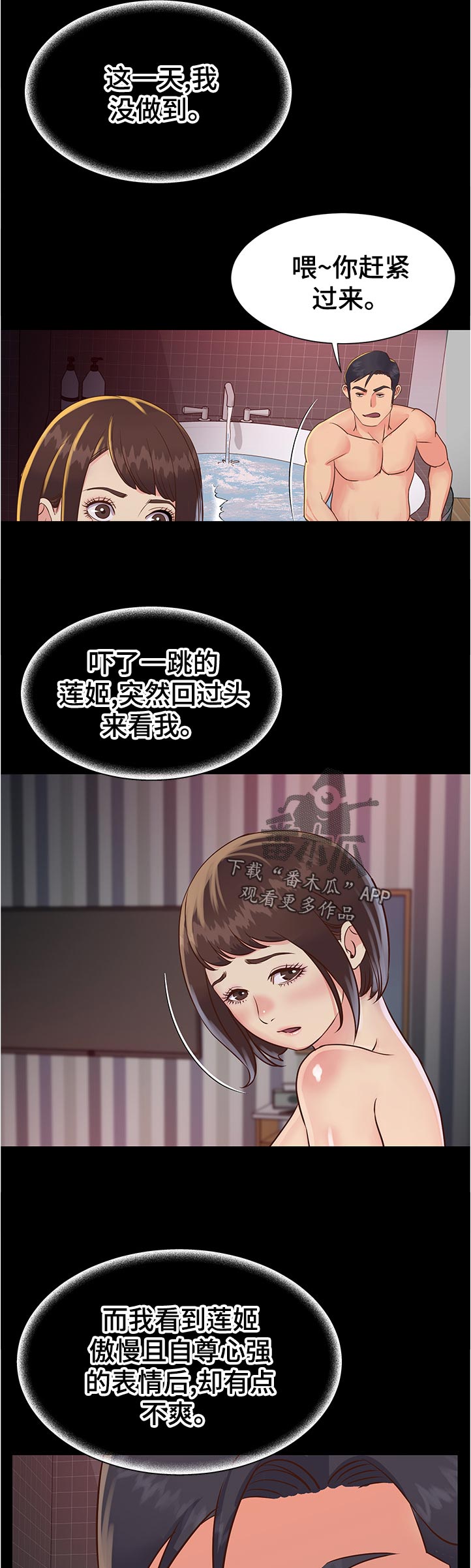 非亲姐妹漫画,第36章：特殊2图