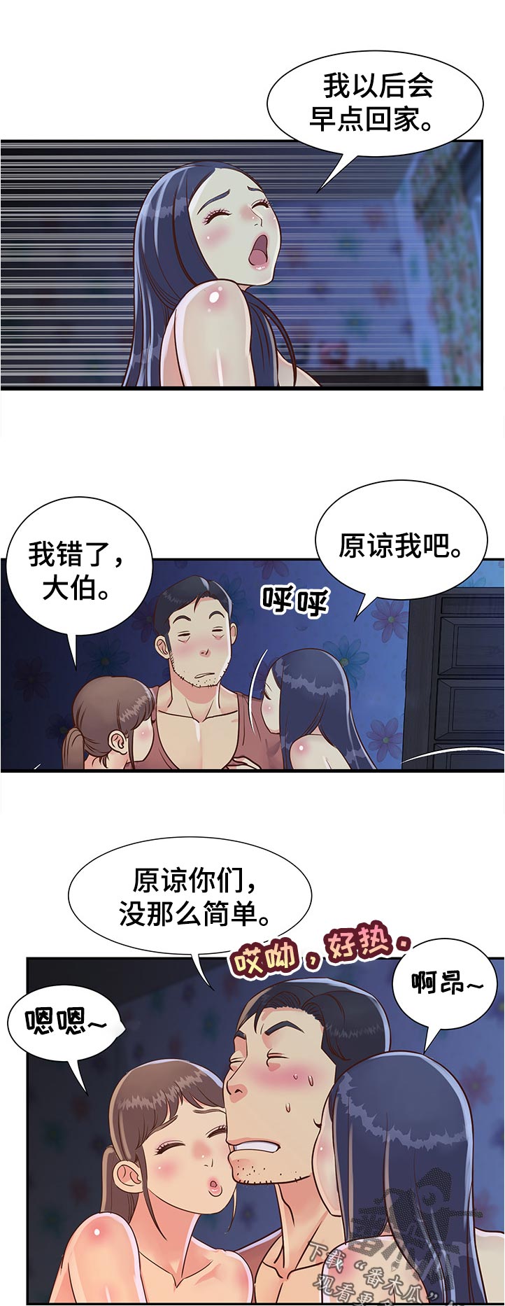 非亲姐妹精彩片段漫画,第33章：找到了1图