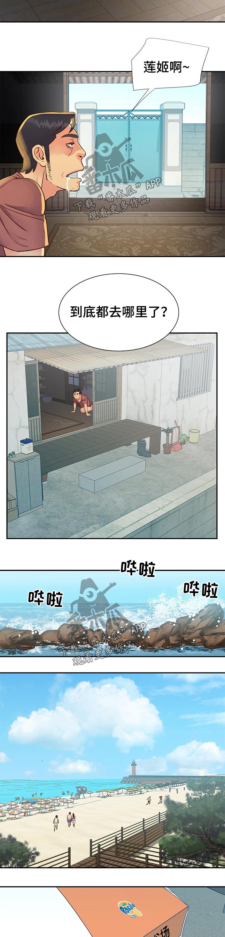 非亲姐妹漫画,第55章：沙滩排球2图