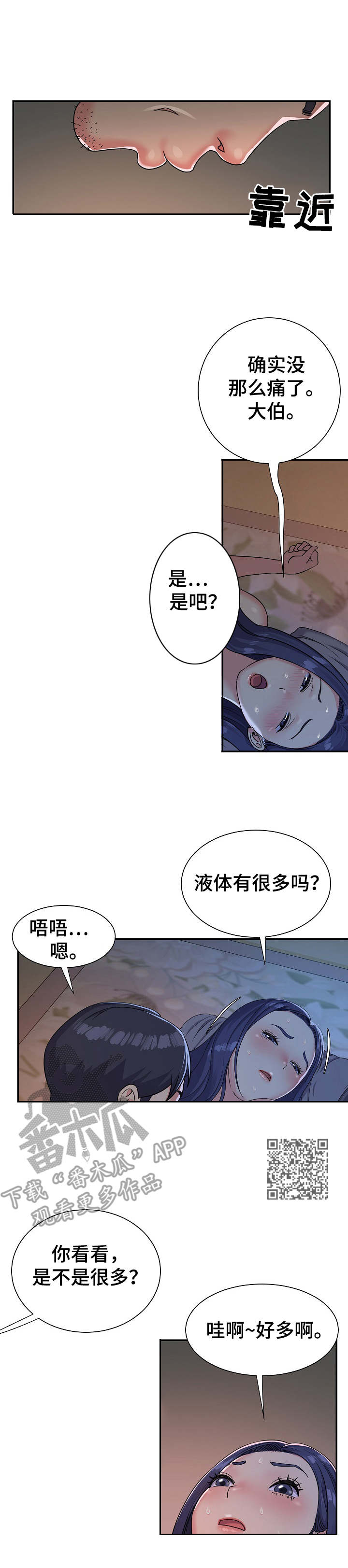 非亲姐妹漫画,第5章：忽悠1图