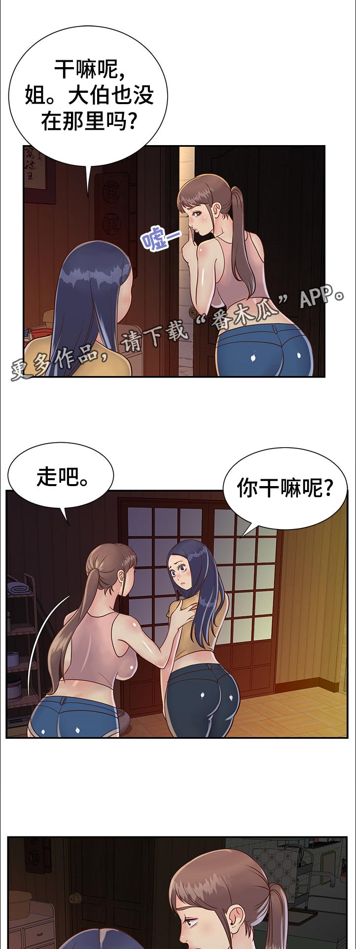 非亲姐妹漫画,第36章：特殊1图