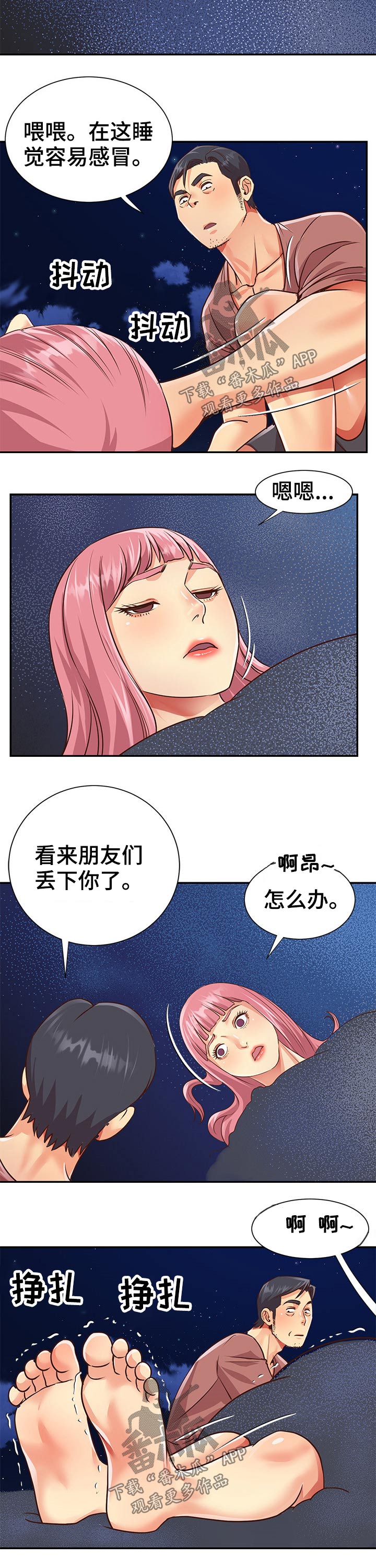 非亲姐妹解说漫画,第59章：沙滩美女2图