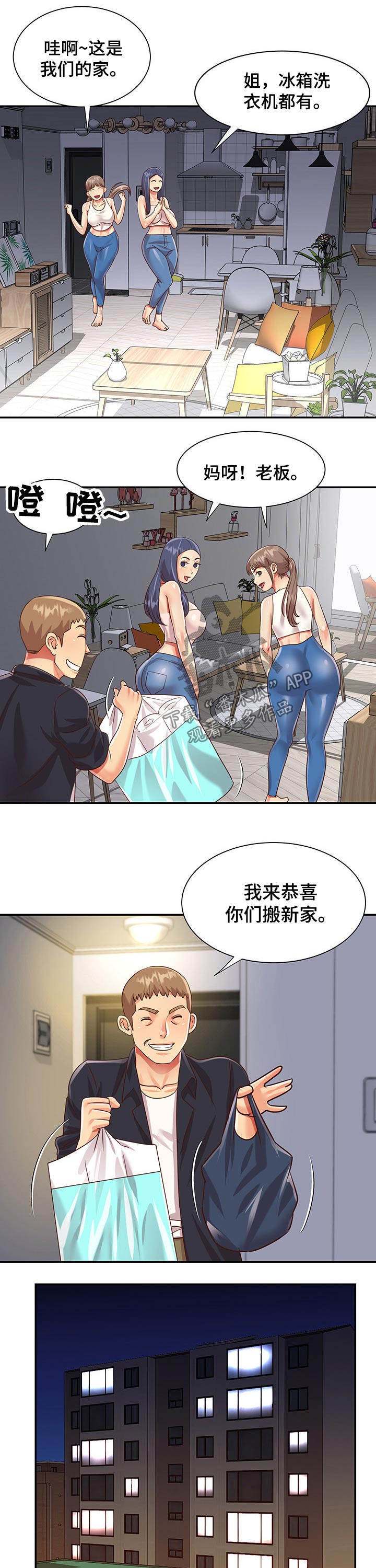 非亲姐妹电视剧剧情介绍漫画,第65章：预支工资1图