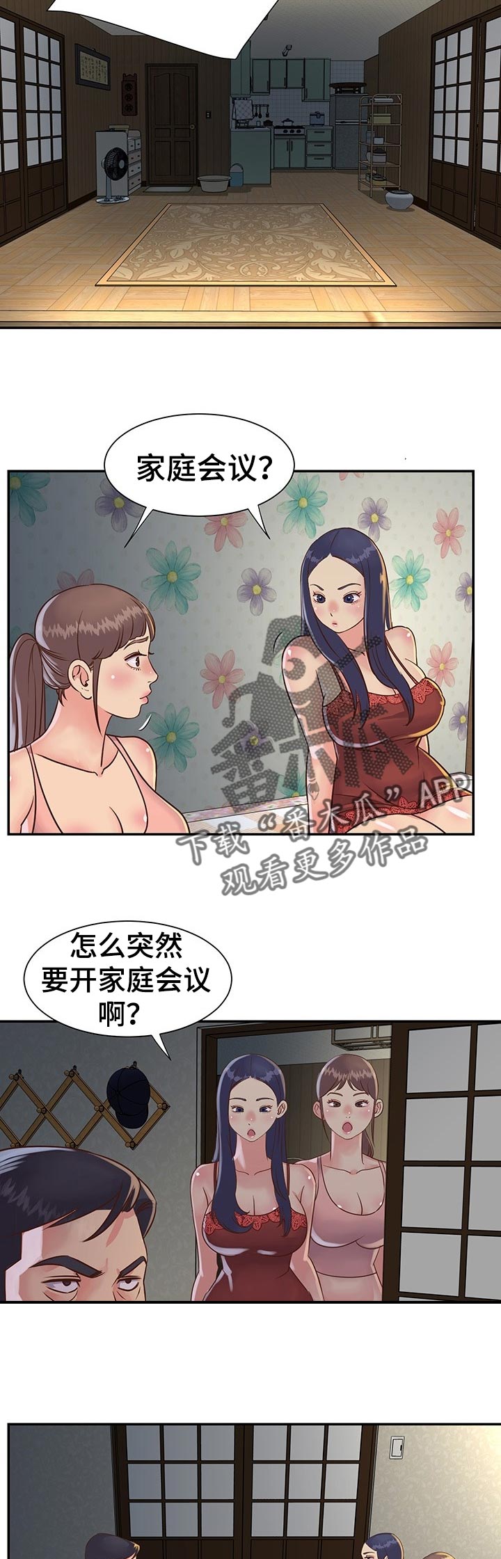 非亲姐妹漫画,第26章：家庭会议2图