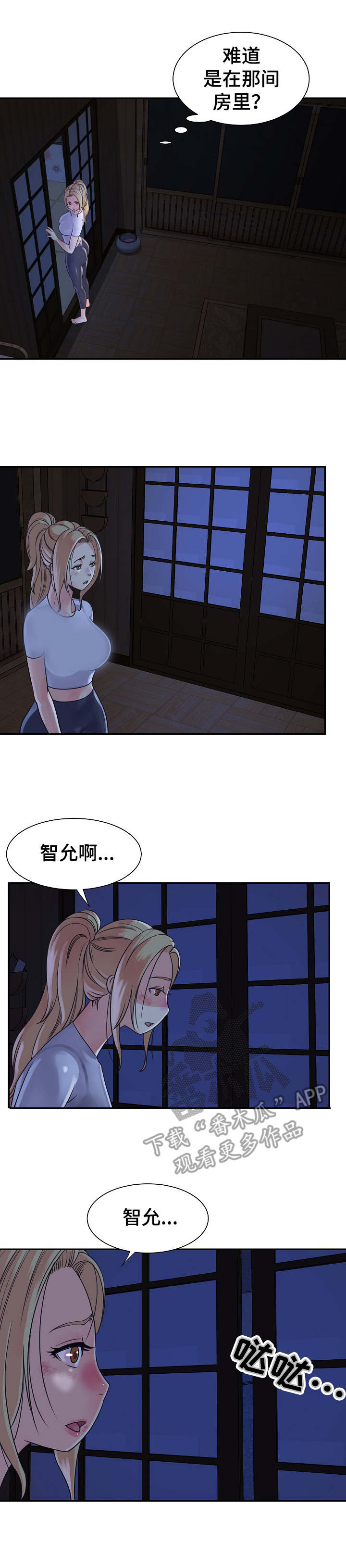 非亲姐妹漫画,第13章：访客2图