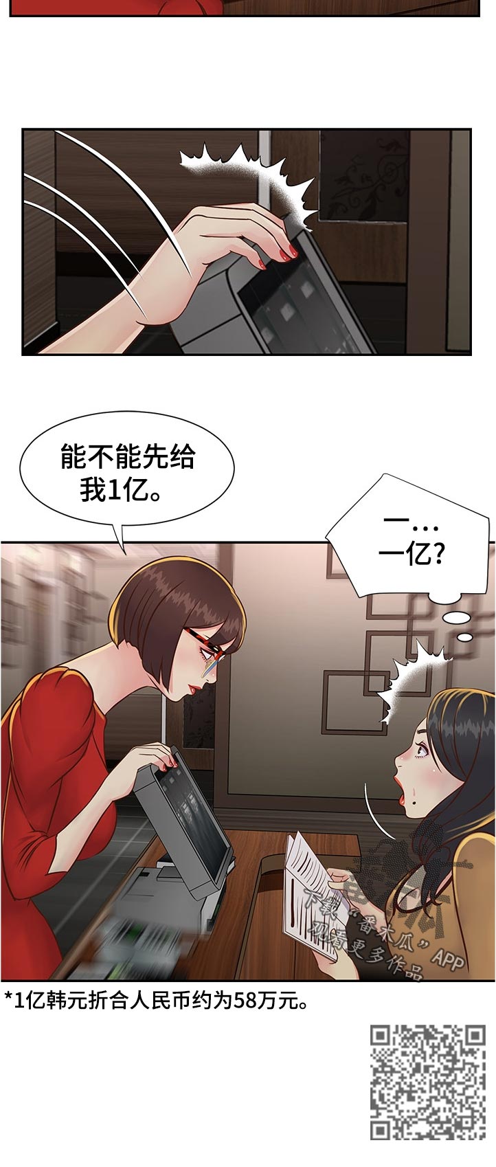 非亲姐妹漫画,第37章：先给一亿2图