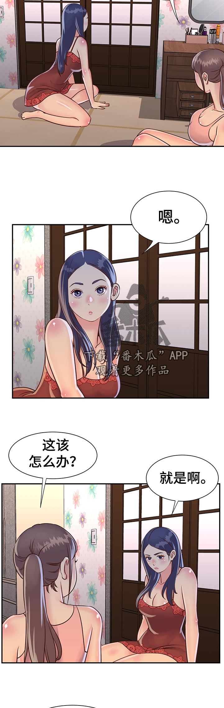 非亲姐妹解说漫画,第26章：家庭会议2图