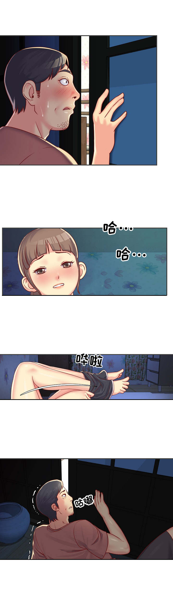 非亲姐妹 电视剧漫画,第3章：迷糊1图