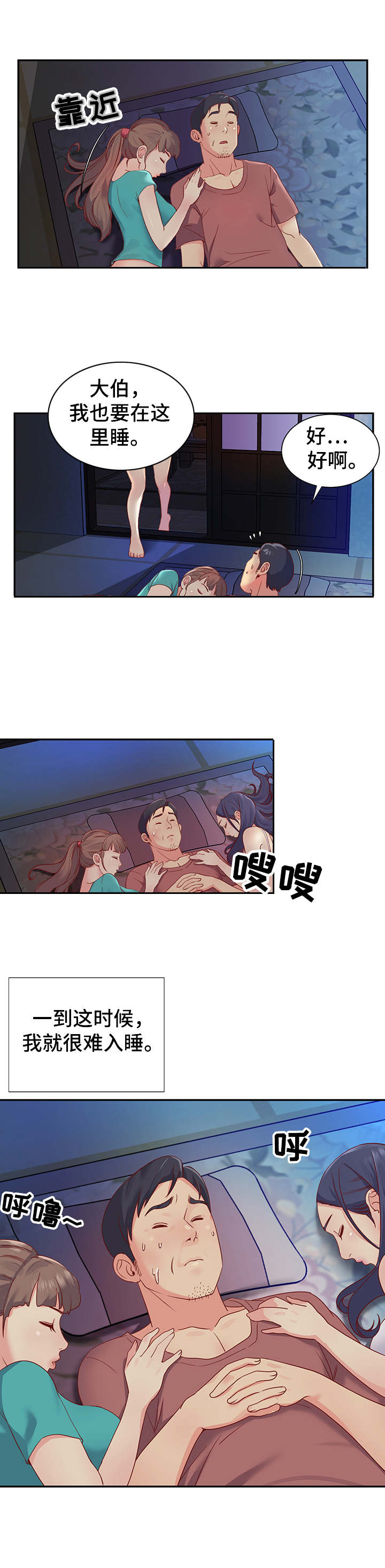 非亲姐妹 电视剧漫画,第2章：躺在一起2图