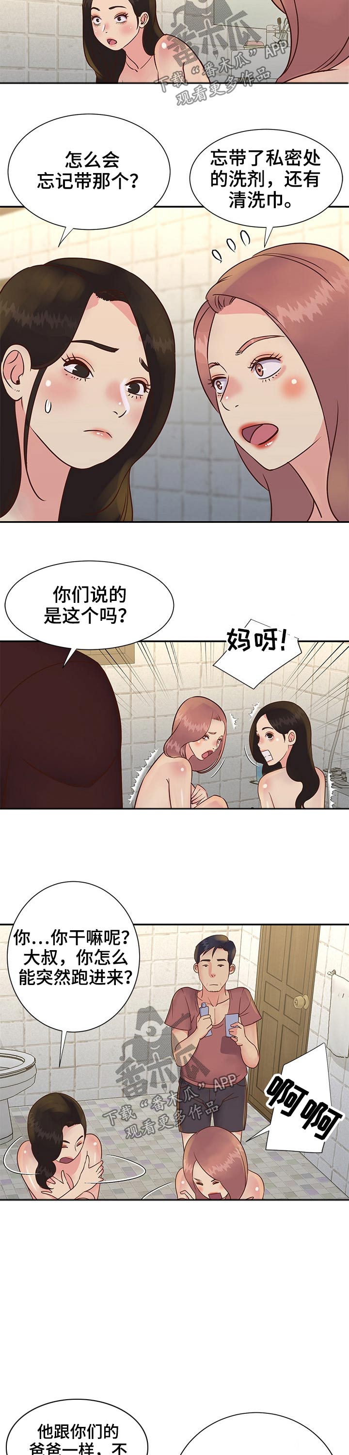 非亲姐妹剧情介绍35集剧情漫画,第48章：赚钱2图