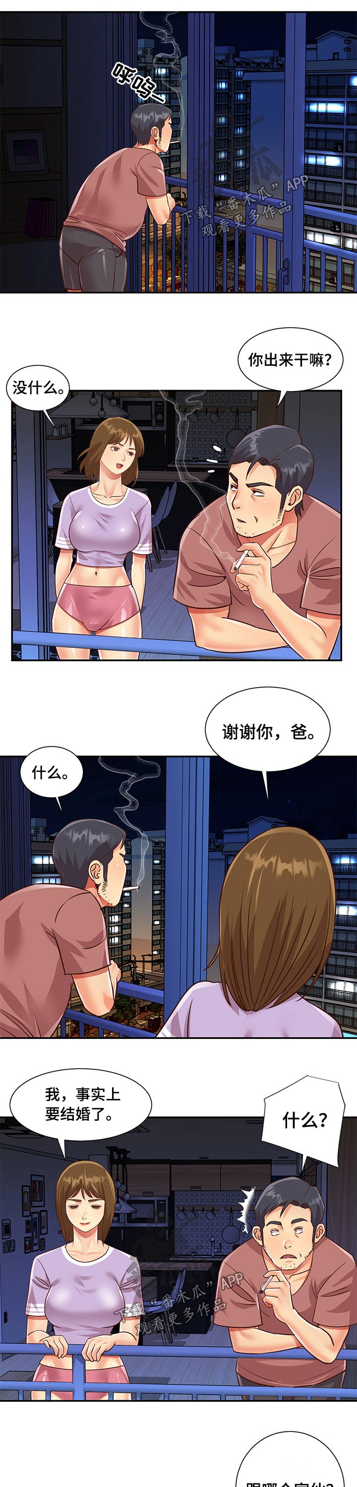 非亲姐妹大结局卢月怀孕漫画,第73章：男朋友1图