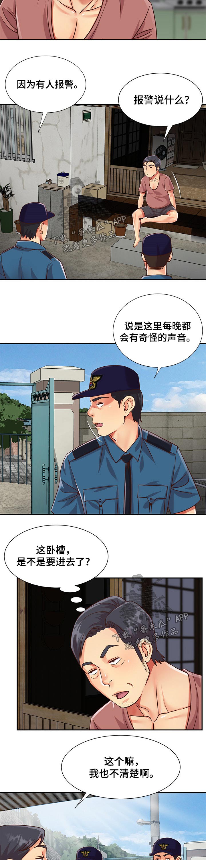 非亲姐妹漫画,第62章：搜查2图