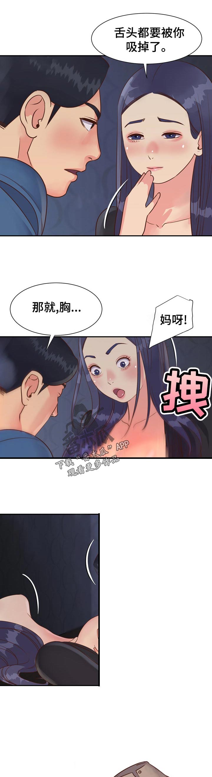 非亲姐妹结局漫画,第40章：叫错名字1图