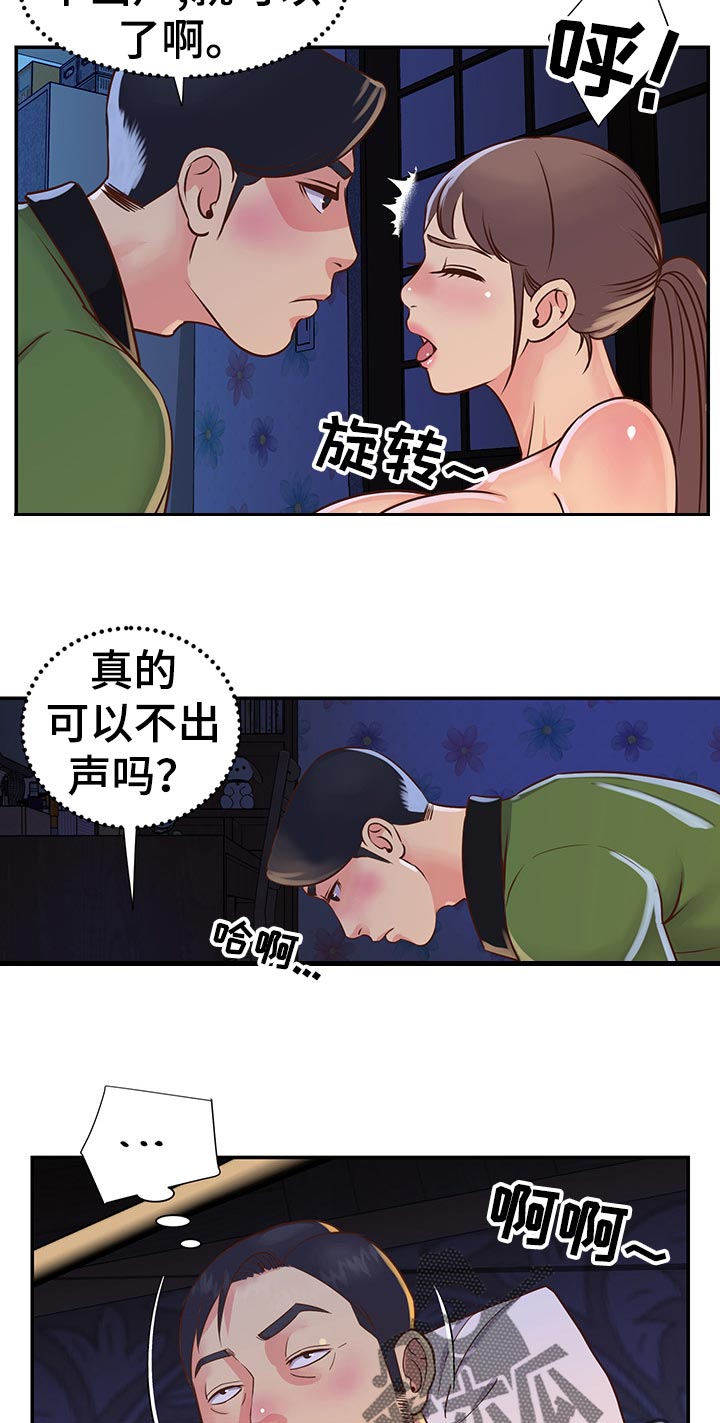 非亲姐妹漫画,第27章：家中密会1图