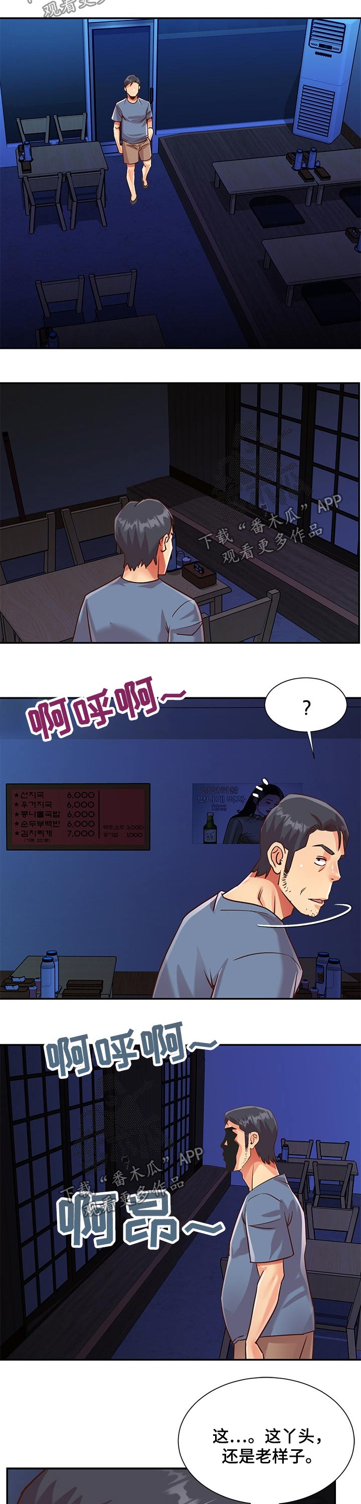 非亲姐妹妻子被丈夫打后续漫画,第74章：跑路2图