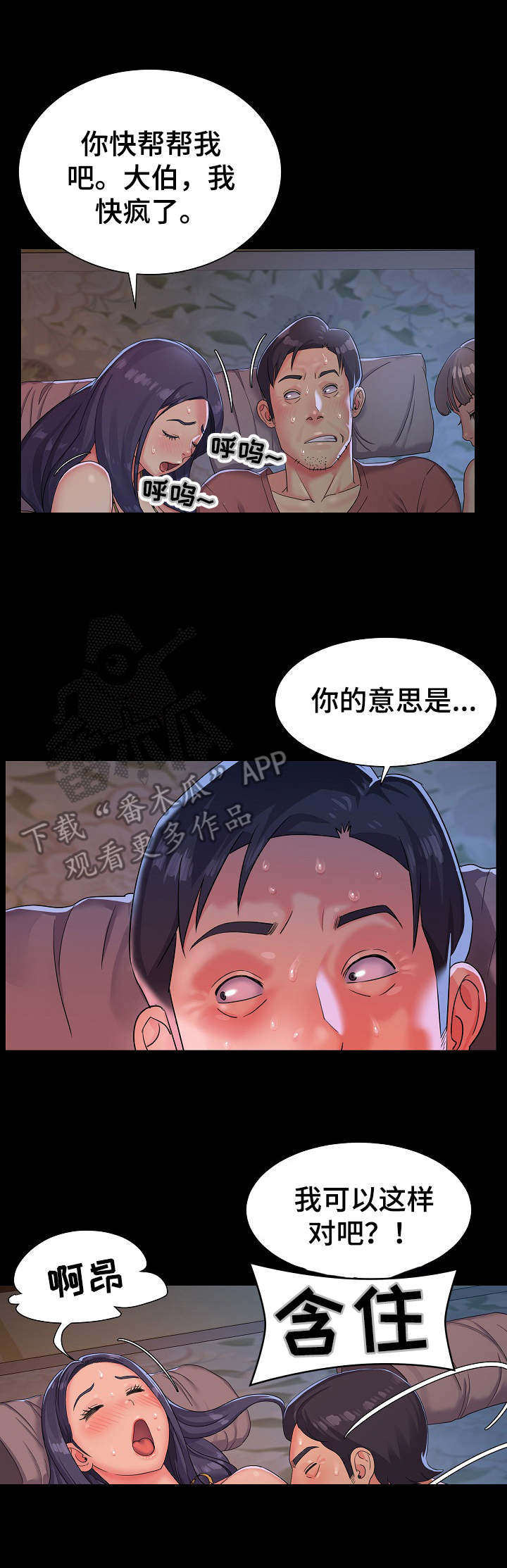 非亲姐妹大结局剧情漫画,第4章：难受1图