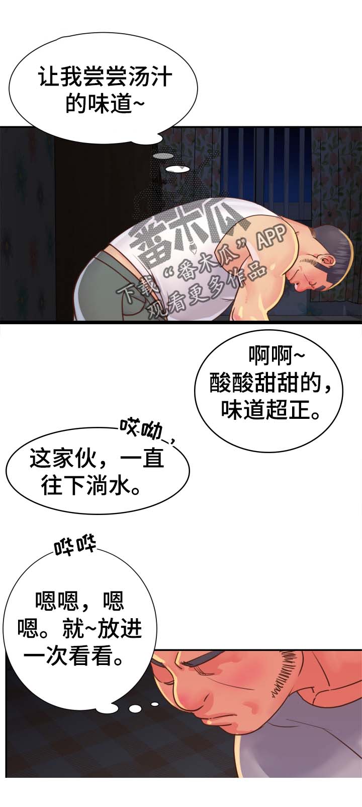 非亲姐妹漫画,第25章：半夜偷吃2图