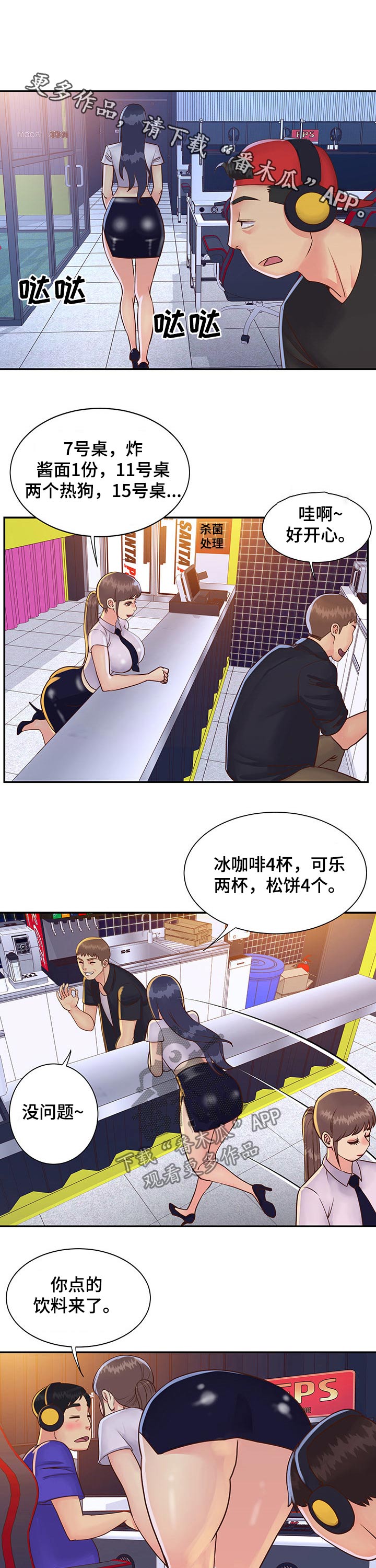 非亲姐妹影视片段漫画,第53章：上班的一天1图