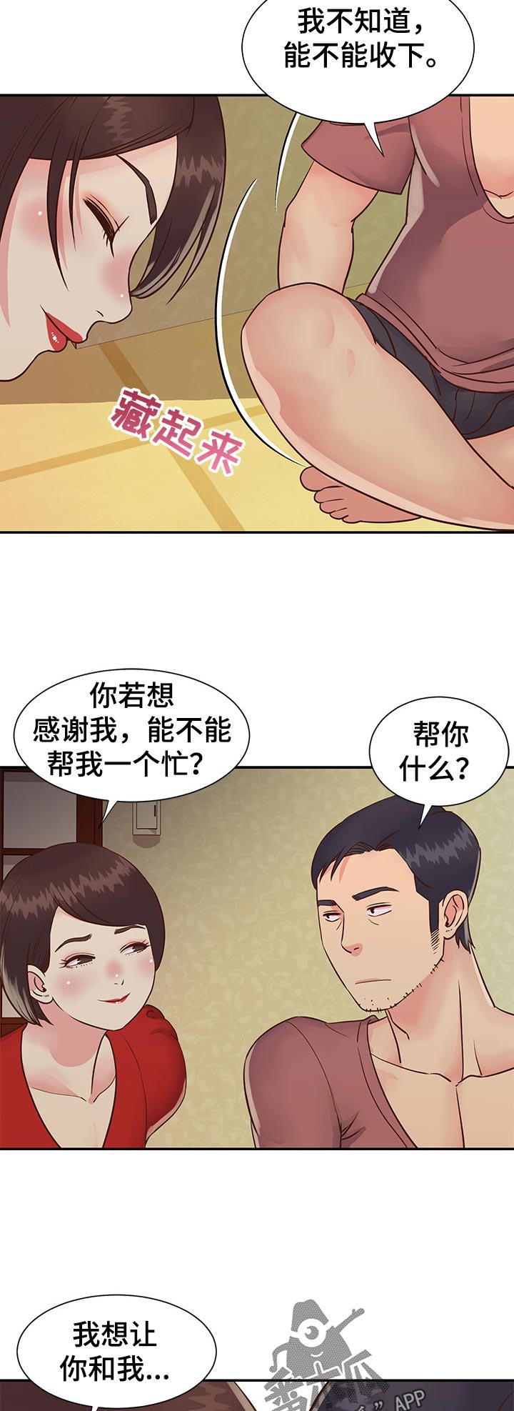 非亲姐妹漫画,第38章：礼物1图