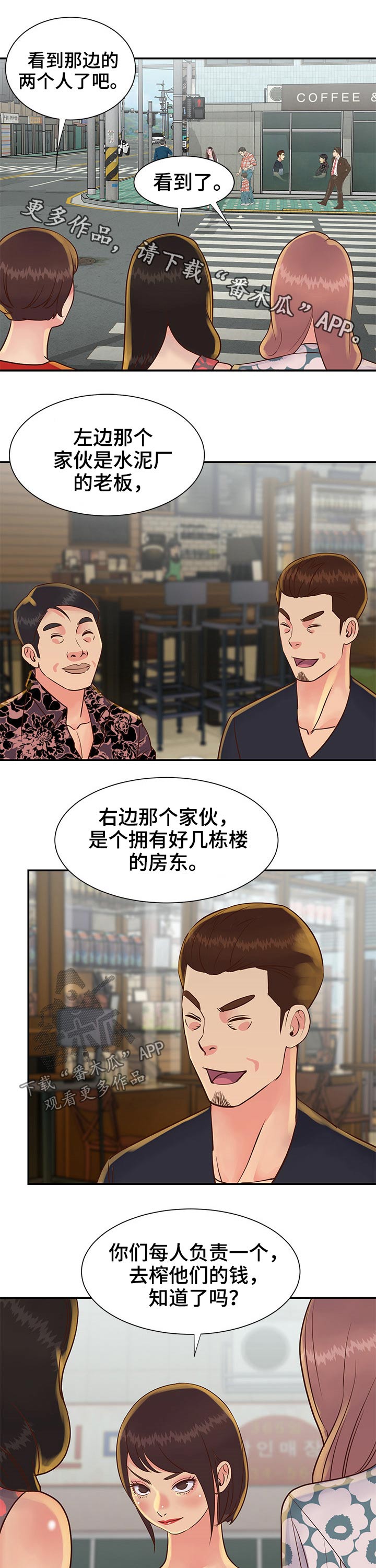 非亲姐妹 电视剧漫画,第50章：表演1图