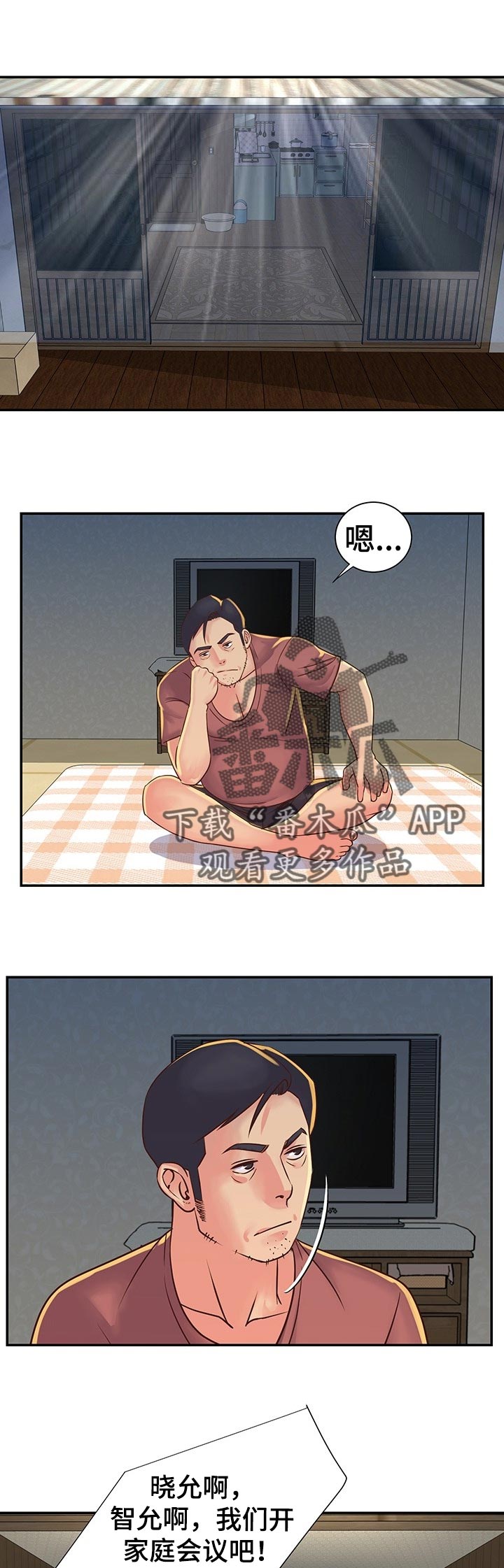 非亲姐妹漫画,第26章：家庭会议1图