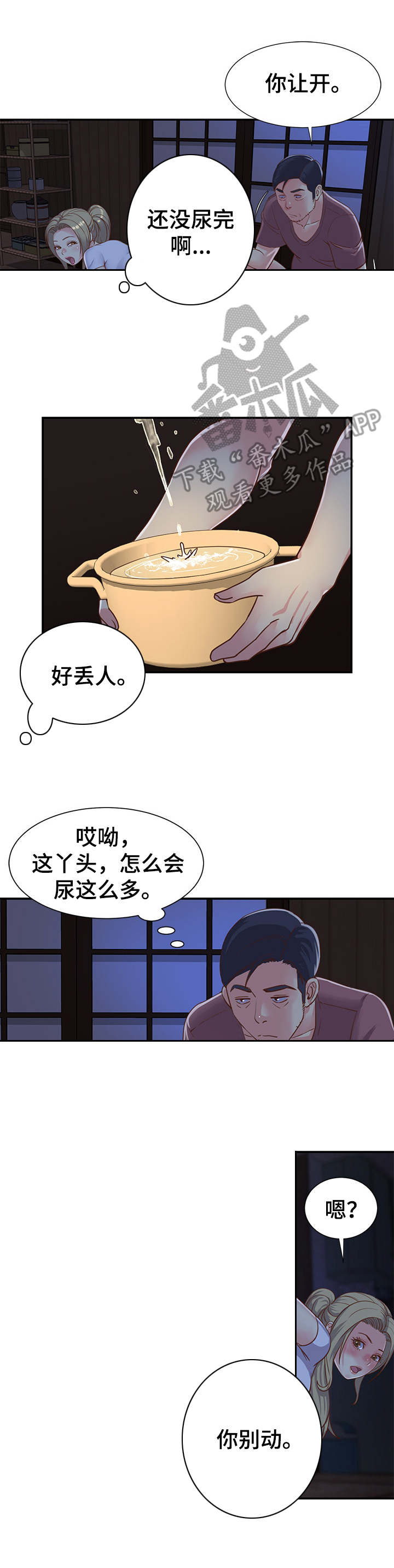 非亲姐妹精彩片段漫画,第15章：惊讶1图