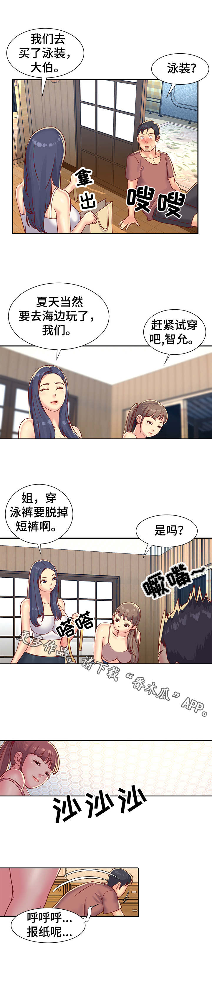 非亲姐妹1至34集电视连续剧漫画,第4章：难受1图