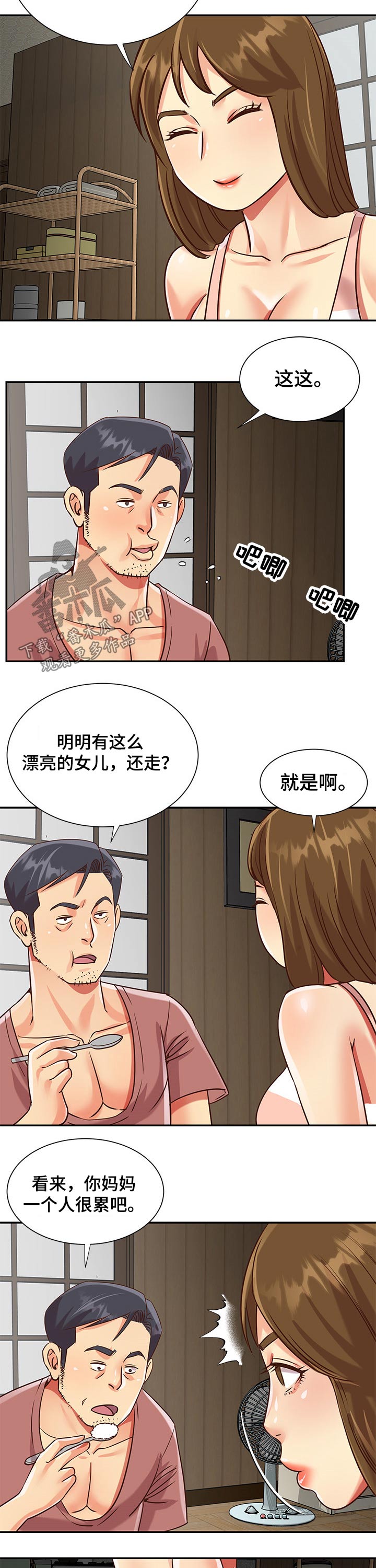 非亲姐妹全集漫画,第69章：自己的女儿2图