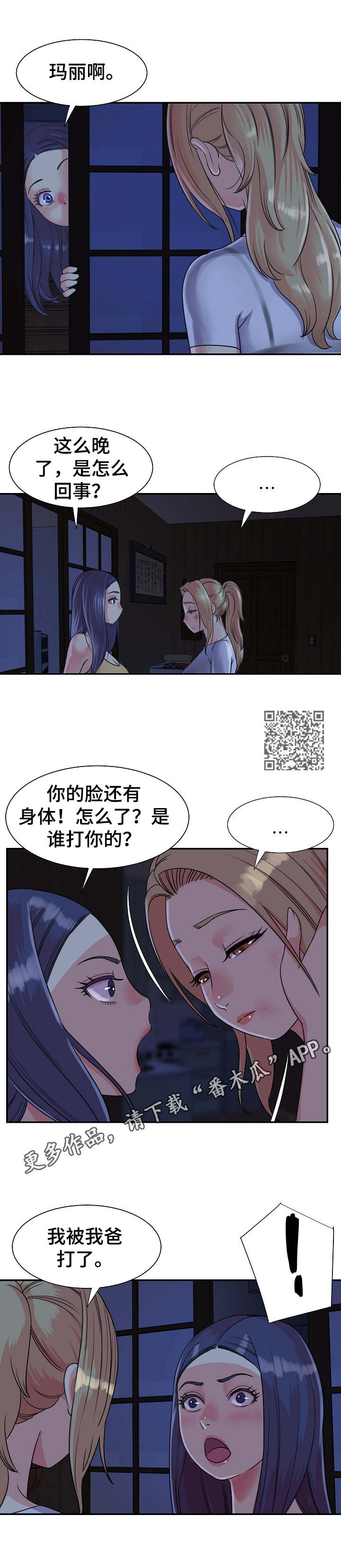 非亲姐妹漫画,第13章：访客1图