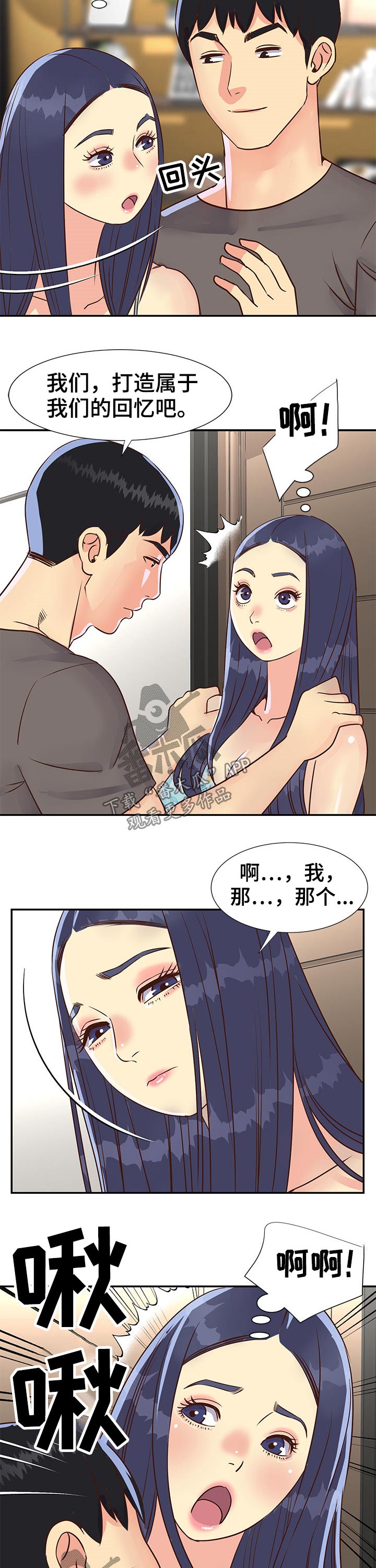 非亲姐妹40集大结局漫画,第56章：请吃饭2图