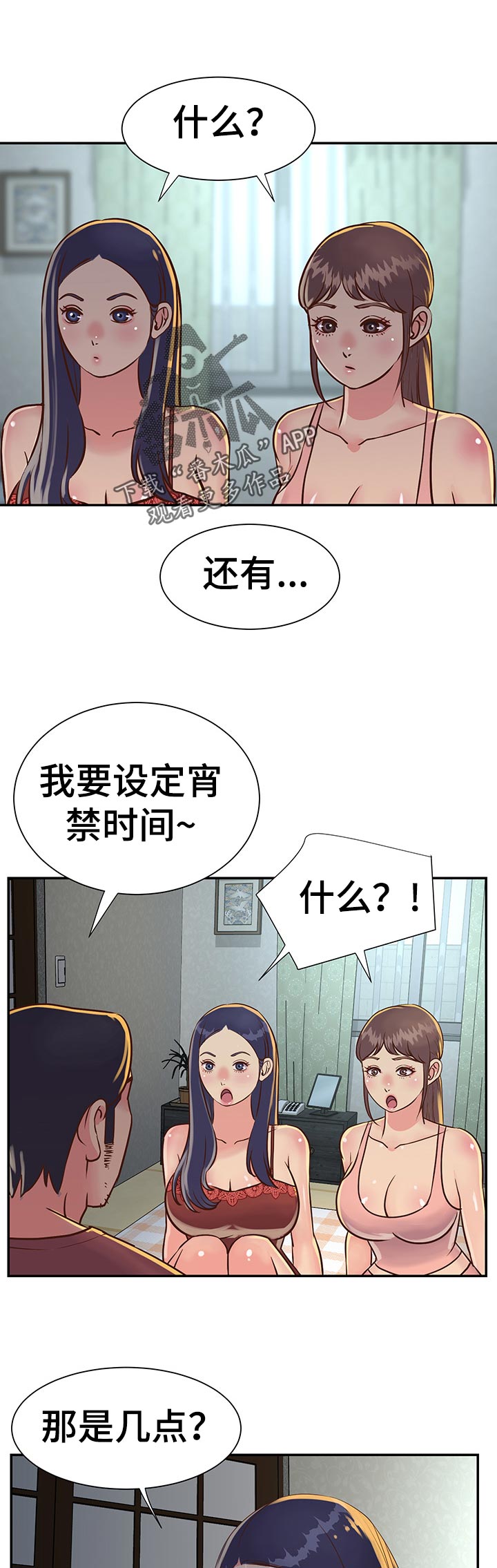 非亲姐妹解说漫画,第26章：家庭会议2图