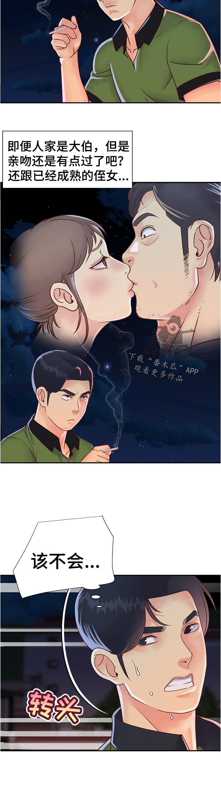 非亲姐妹精彩片段漫画,第29章：想什么2图