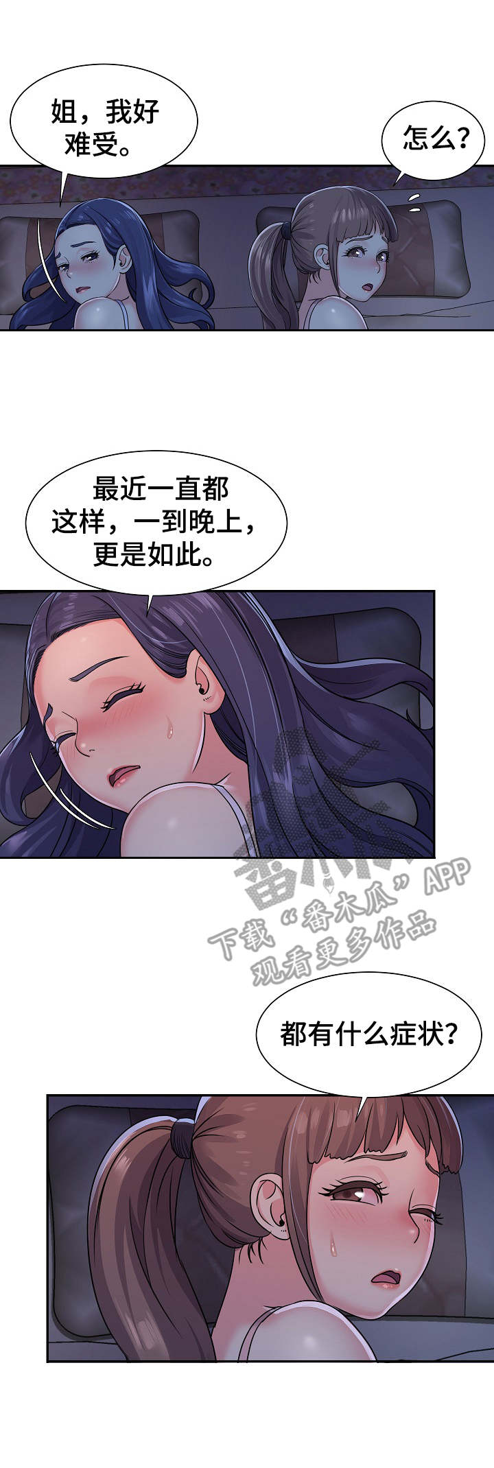 非亲姐妹妻子被丈夫打后续漫画,第10章：夜袭1图