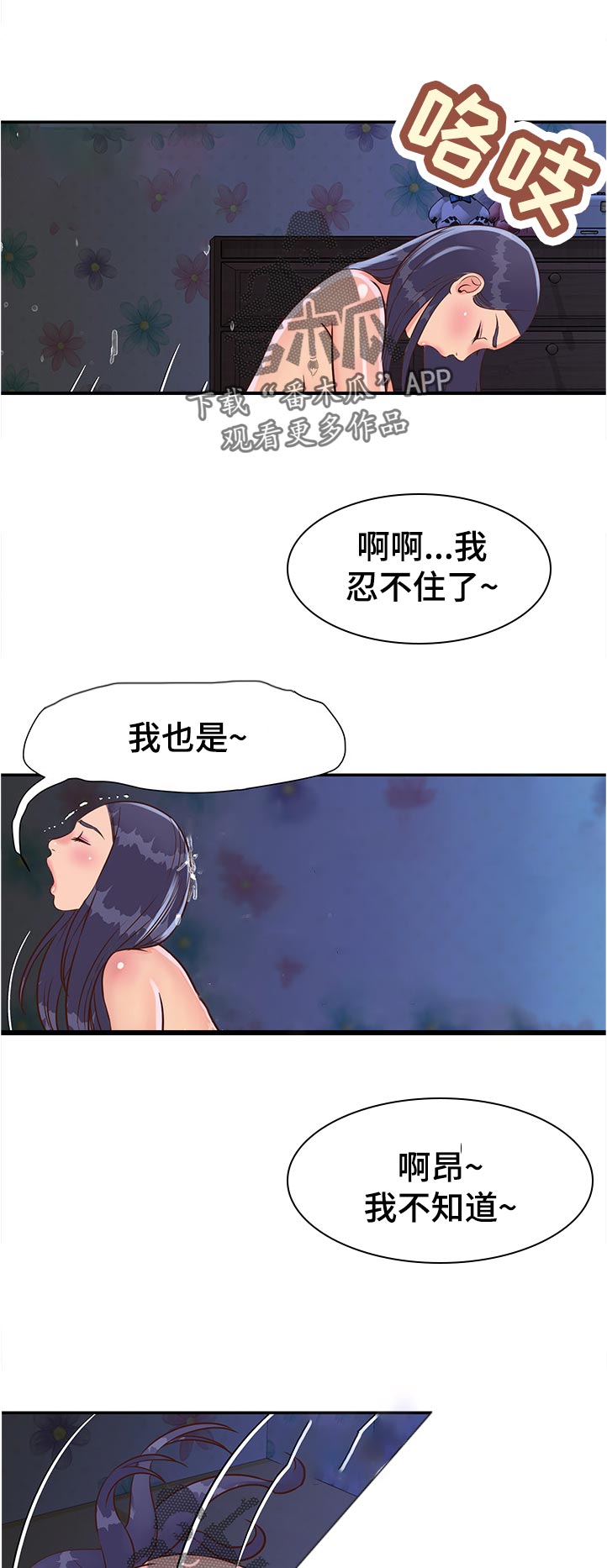 非亲姐妹精彩片段漫画,第33章：找到了1图