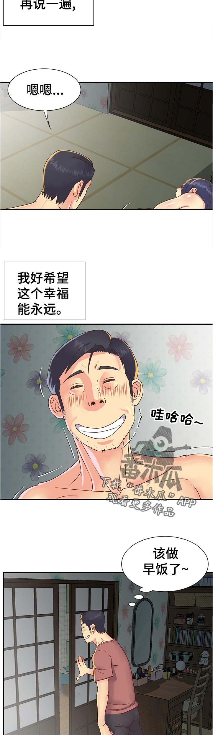 非亲姐妹漫画,第34章：命令吗1图